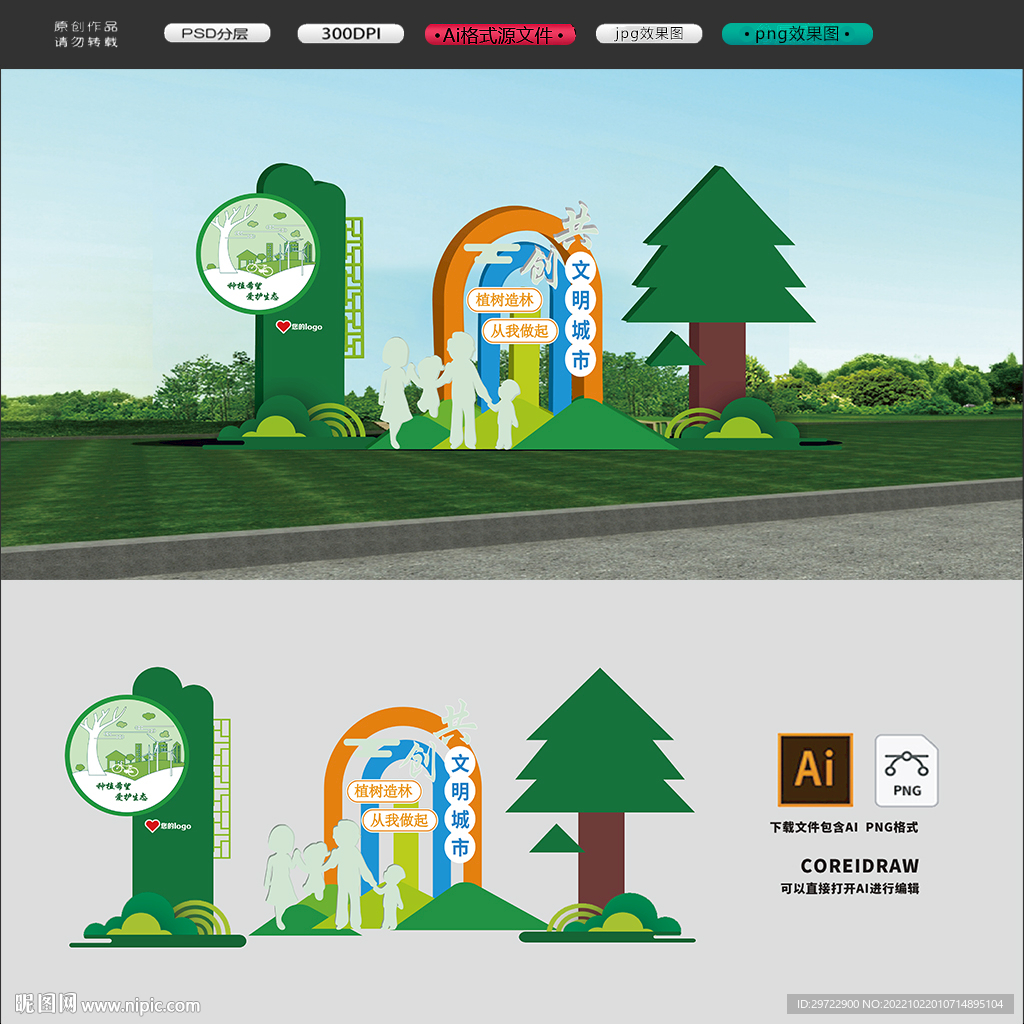 共创文明城市雕塑 植树节文化墙