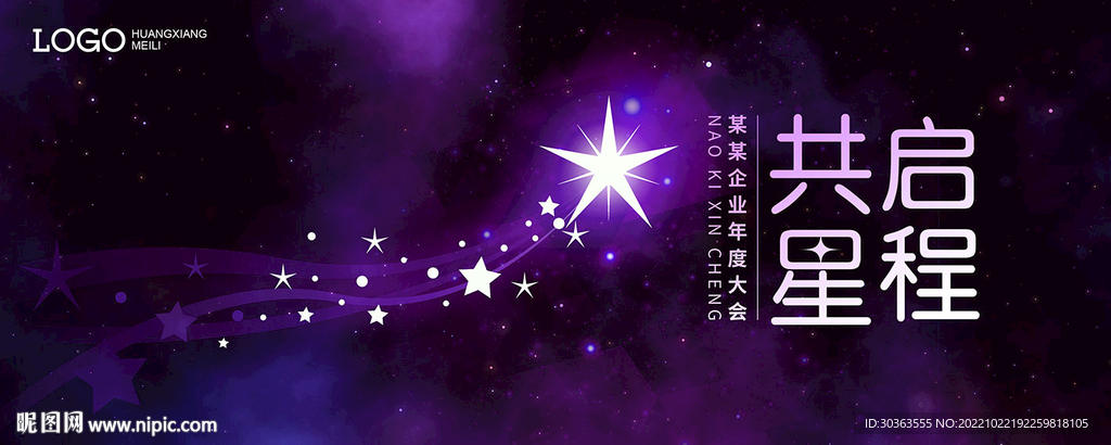 KV 星光 企业晚宴