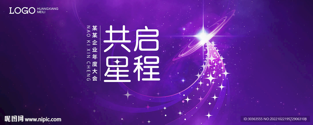 KV 星光 晚宴年会