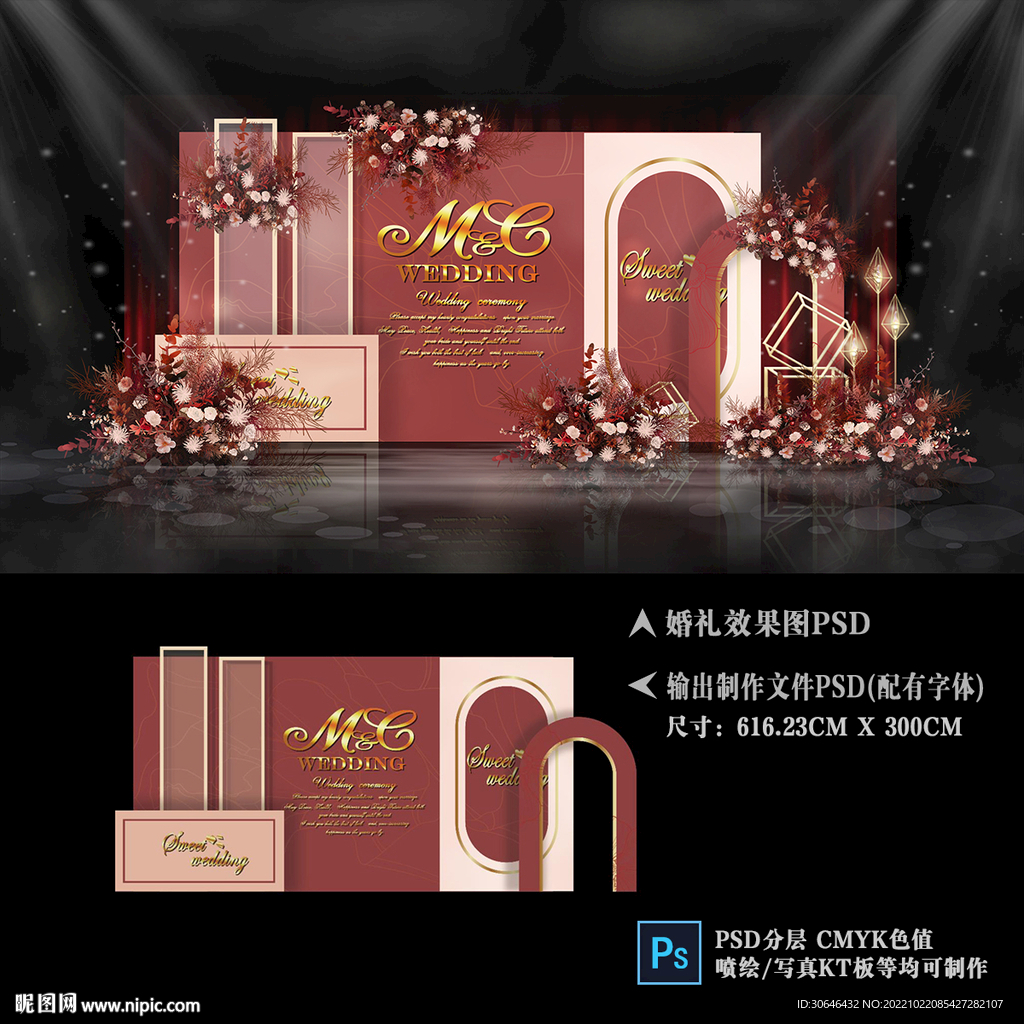 焦糖色婚礼背景