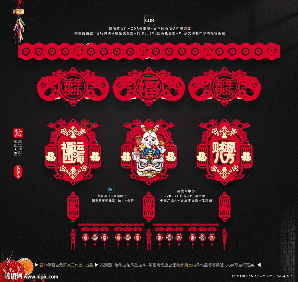 兔年喜庆拉花吊饰