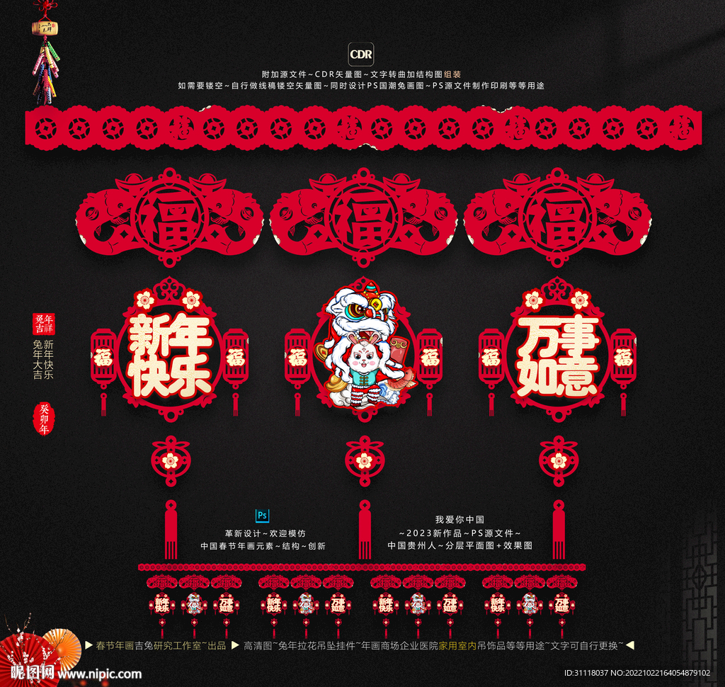 兔年喜庆拉花吊饰