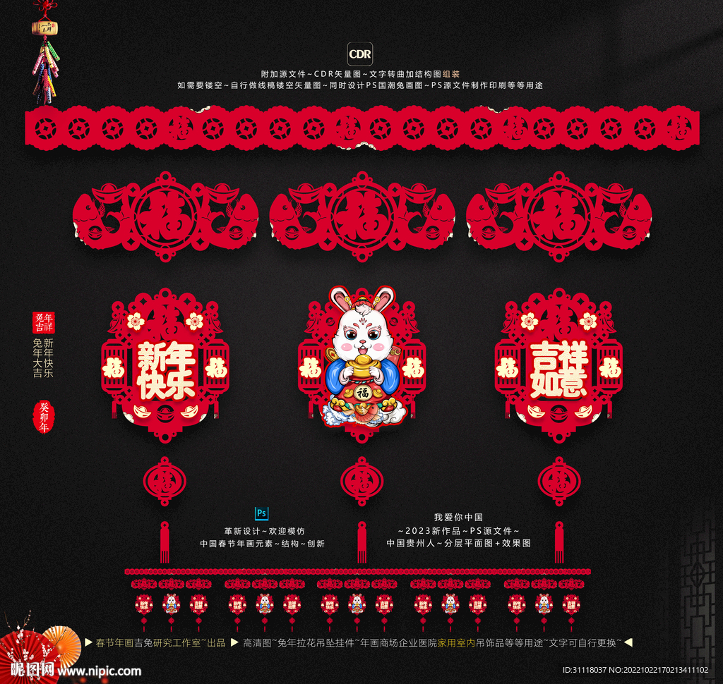 兔年喜庆拉花吊饰