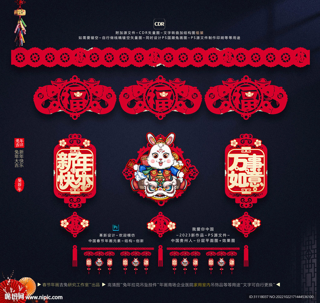 兔年喜庆拉花吊饰