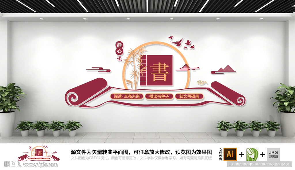 学校读书励志阅读传统文化墙