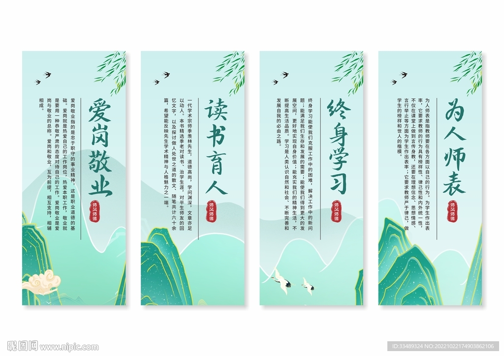 师德师风