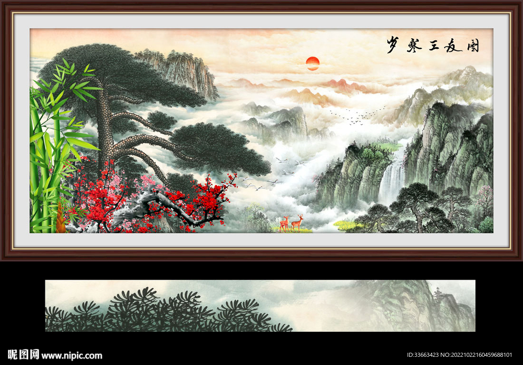 岁寒三友图国画松竹梅山水装饰画