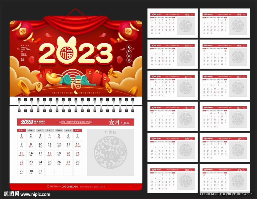 2023挂历