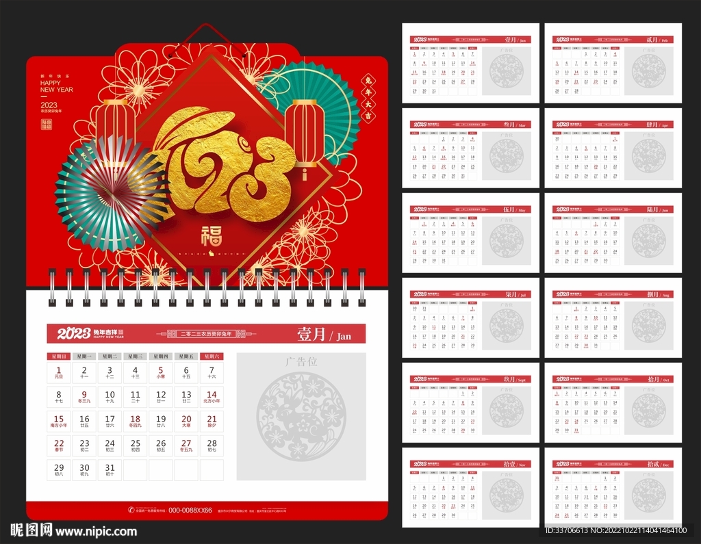 2023年挂历 