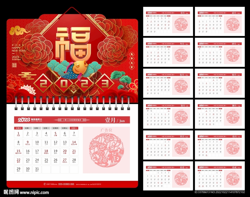 2023年挂历