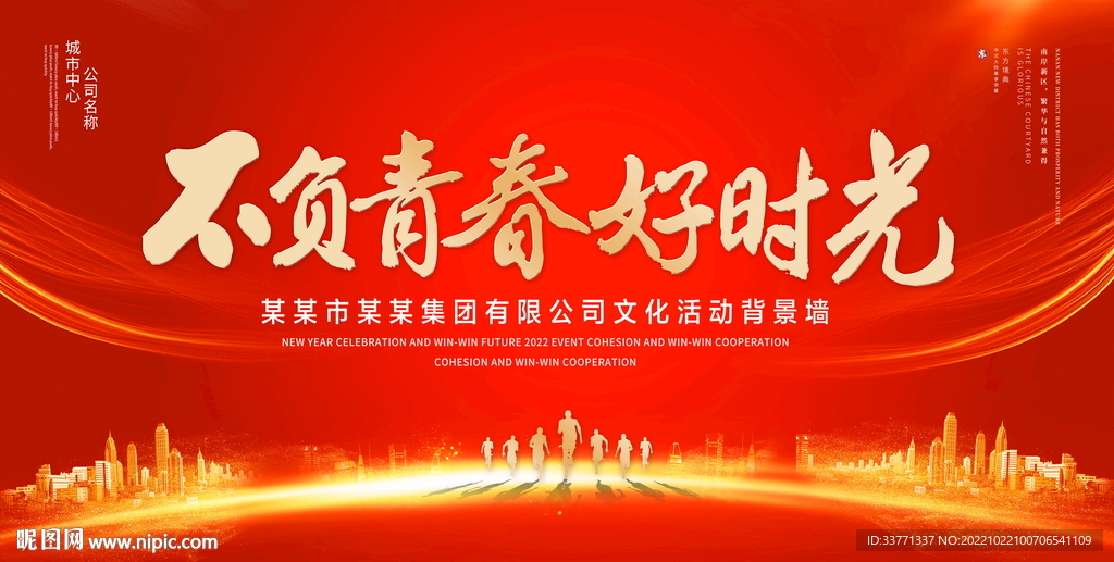 不负青春好时光