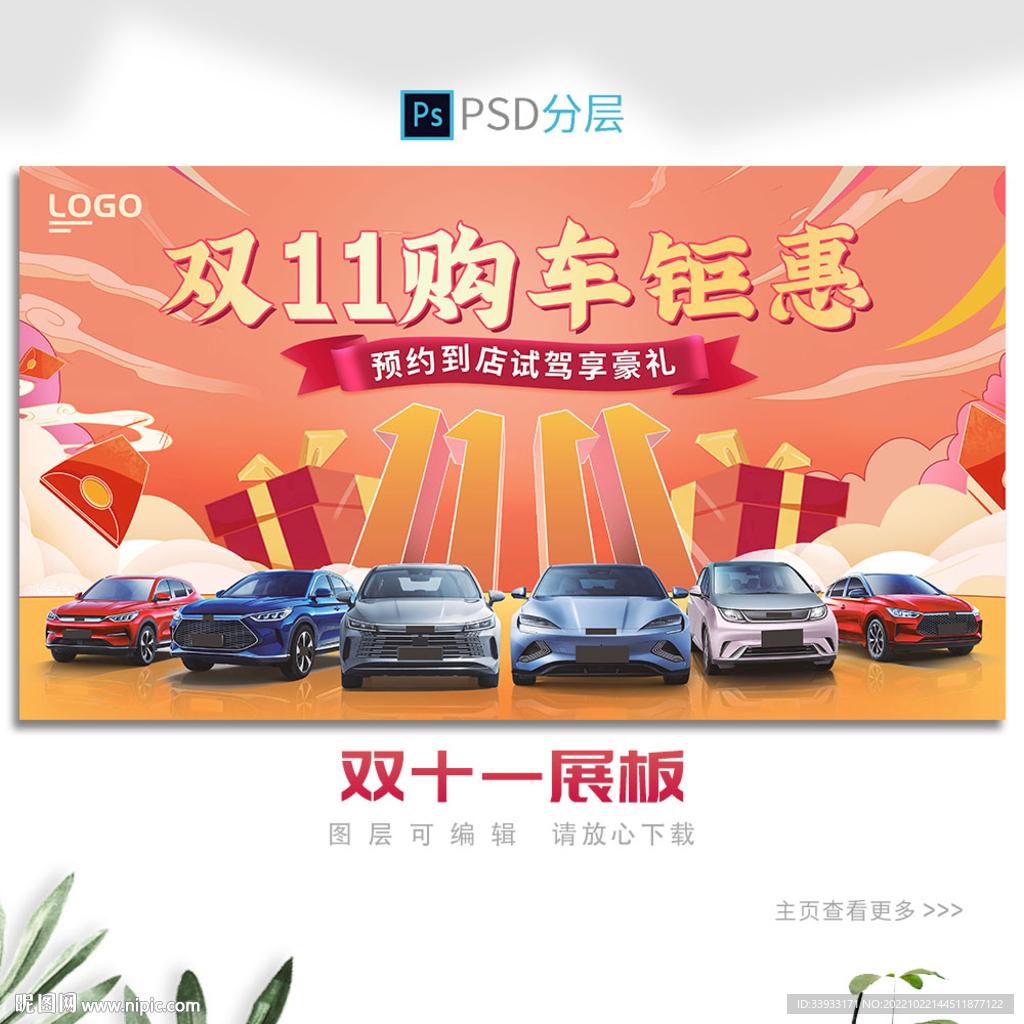 双11展板