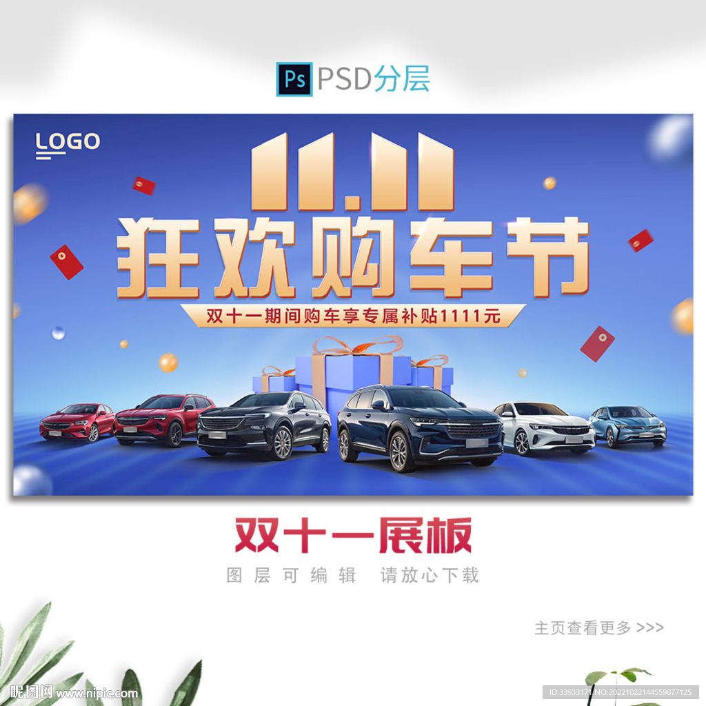 双十一展板