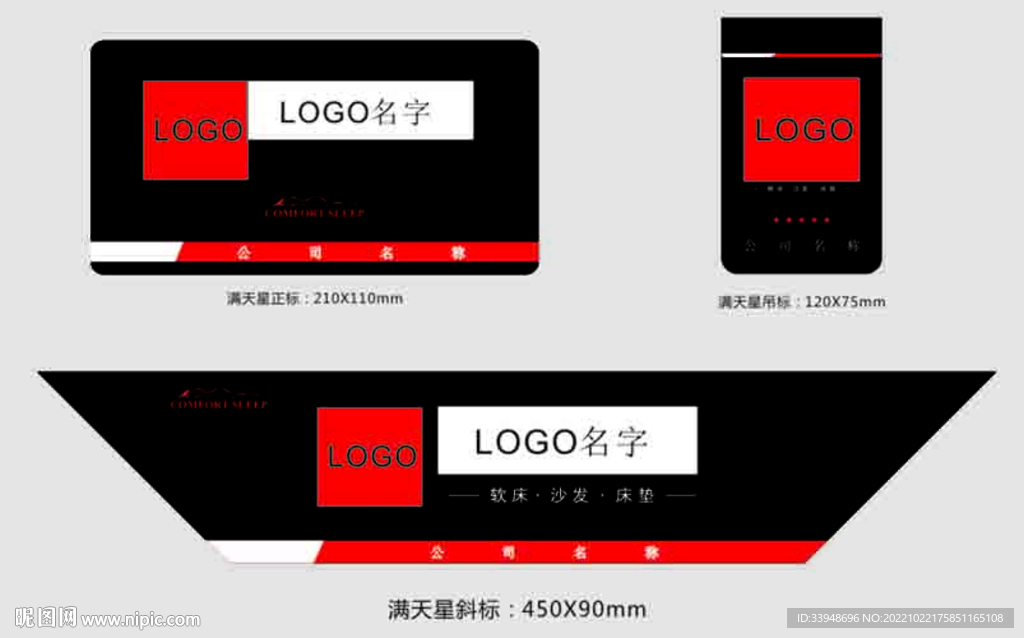 2022满天星商标一套正斜吊标