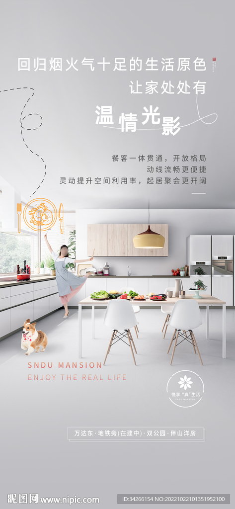 房地产餐客一体价值点微信海报 