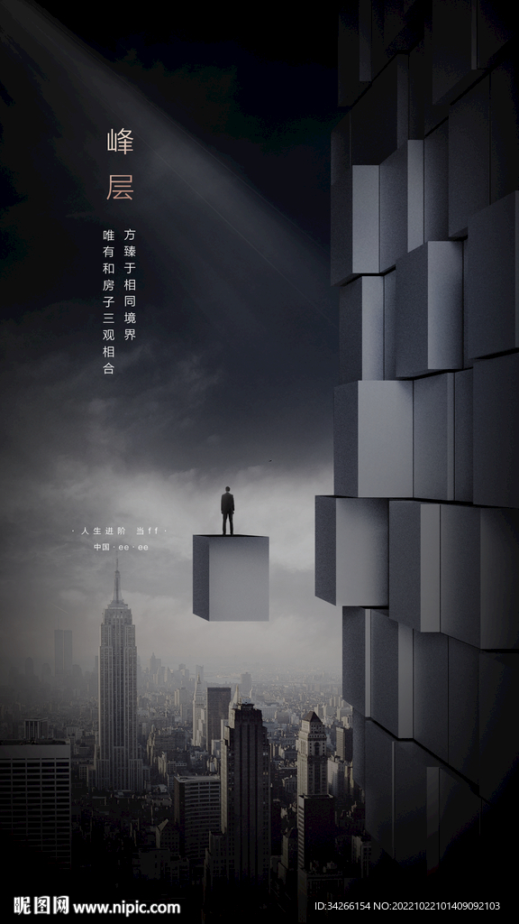 高端大气地产酷黑价值点微信海报