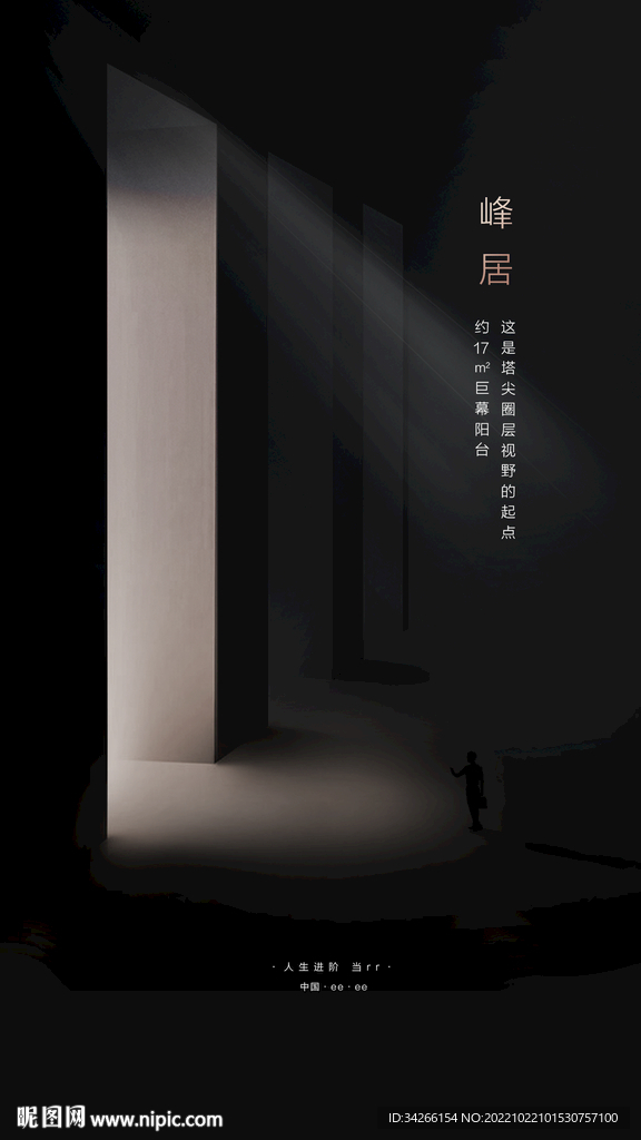 高端大气地产酷黑价值点微信海报