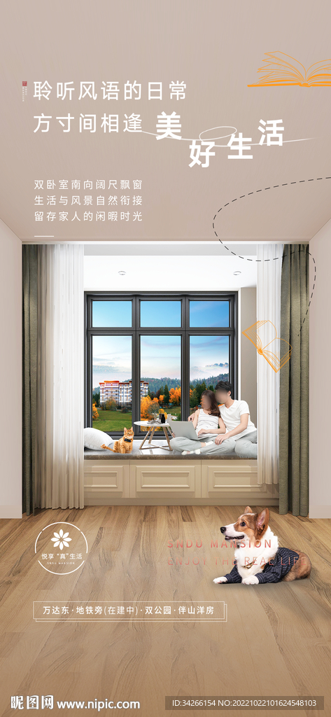 地产南向飘窗价值点微信海报系列