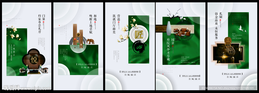 房地产中式价值点微信海报系列稿