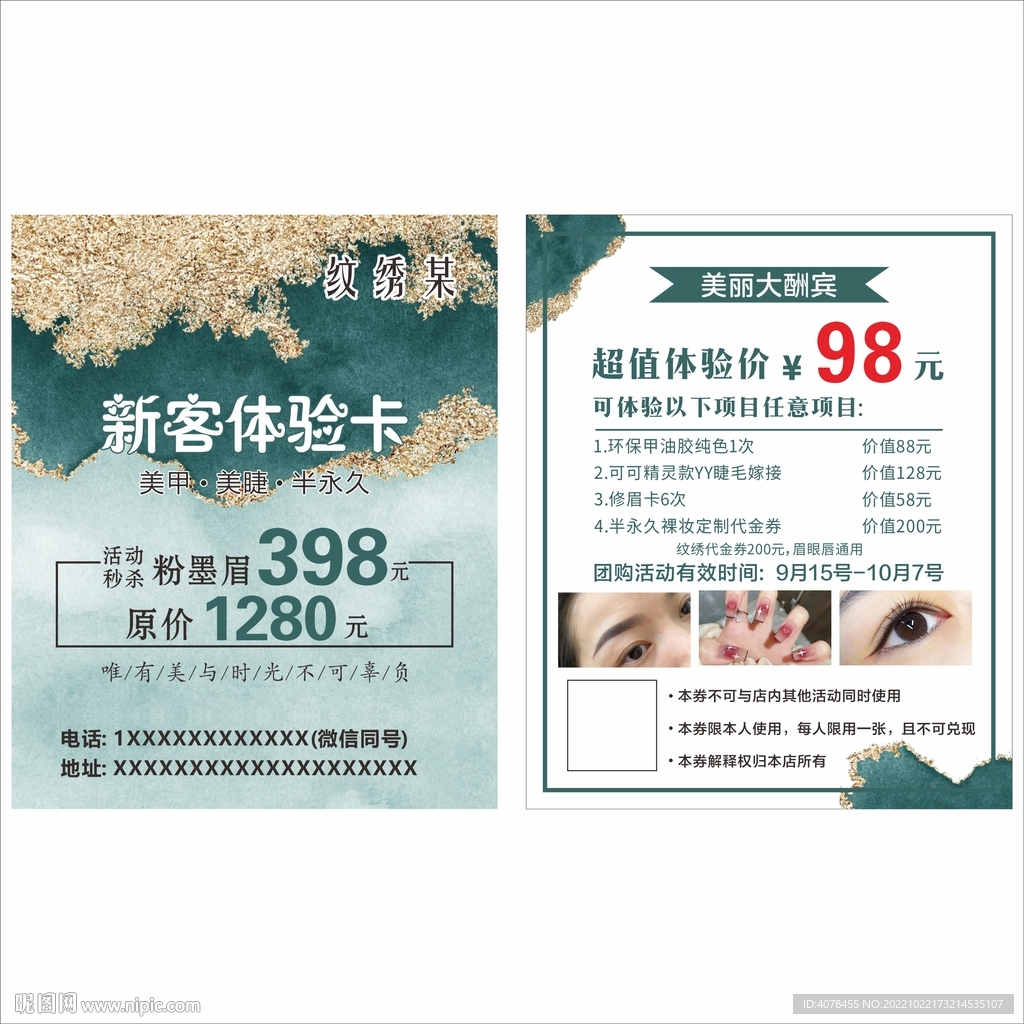 纹绣 新客体验卡 体验券