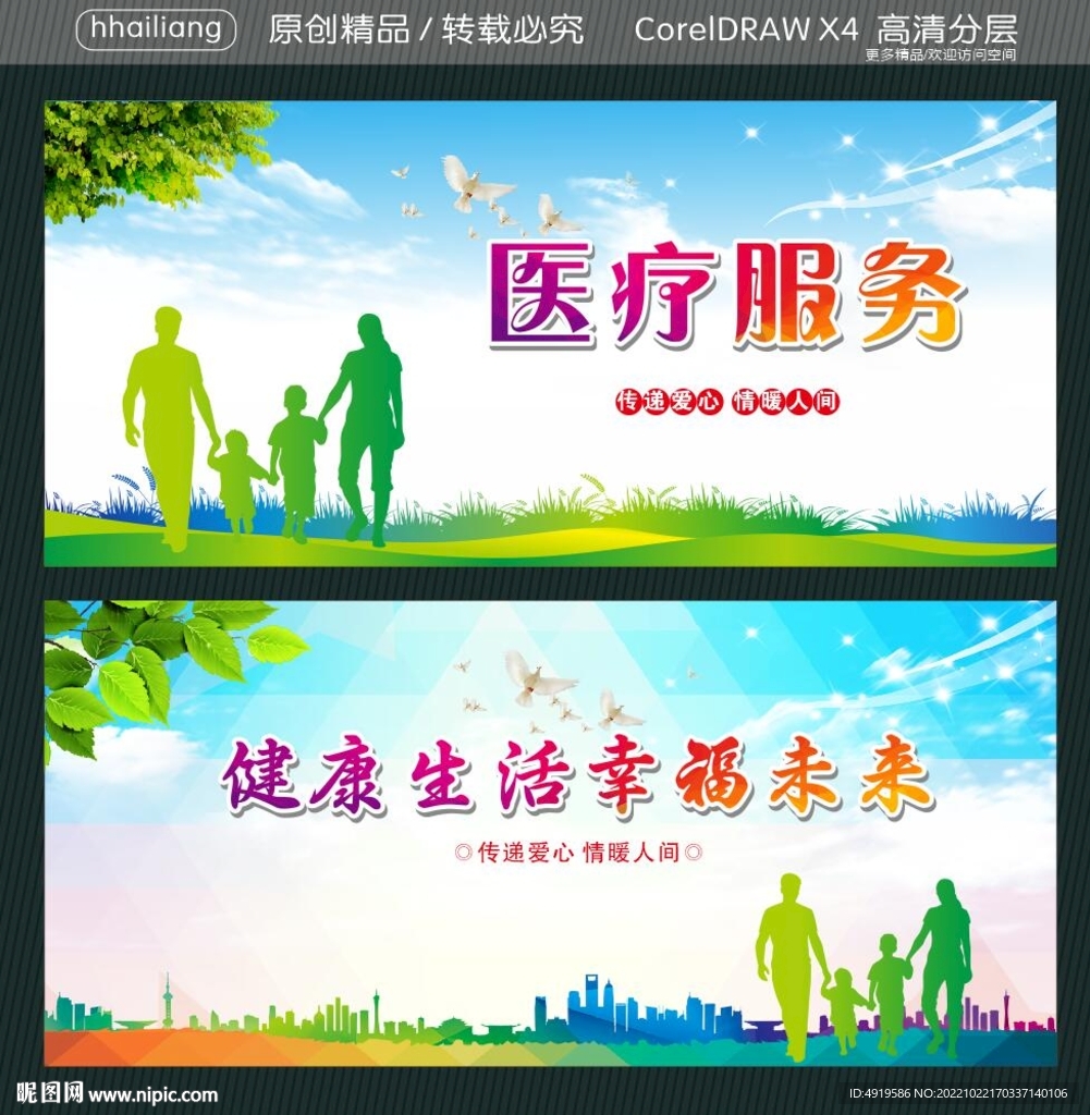 医疗服务 健康生活幸福未来