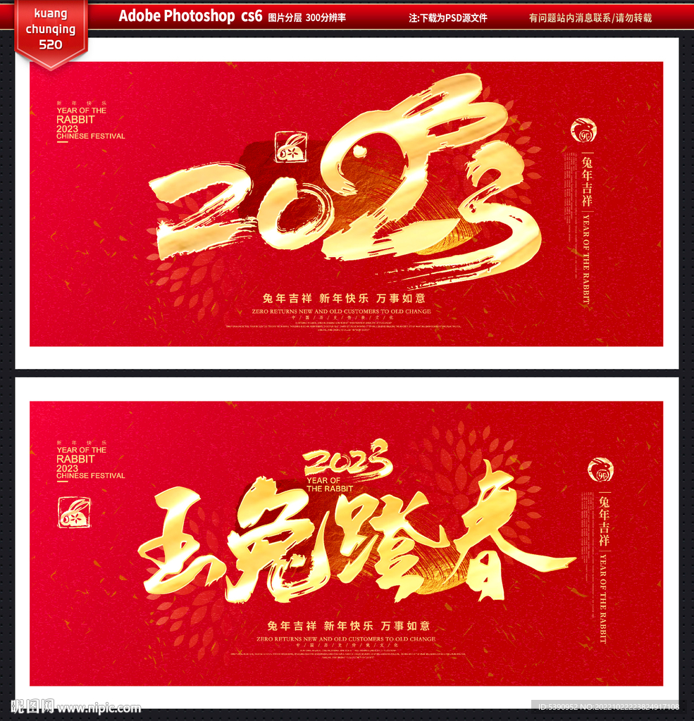 兔年海报