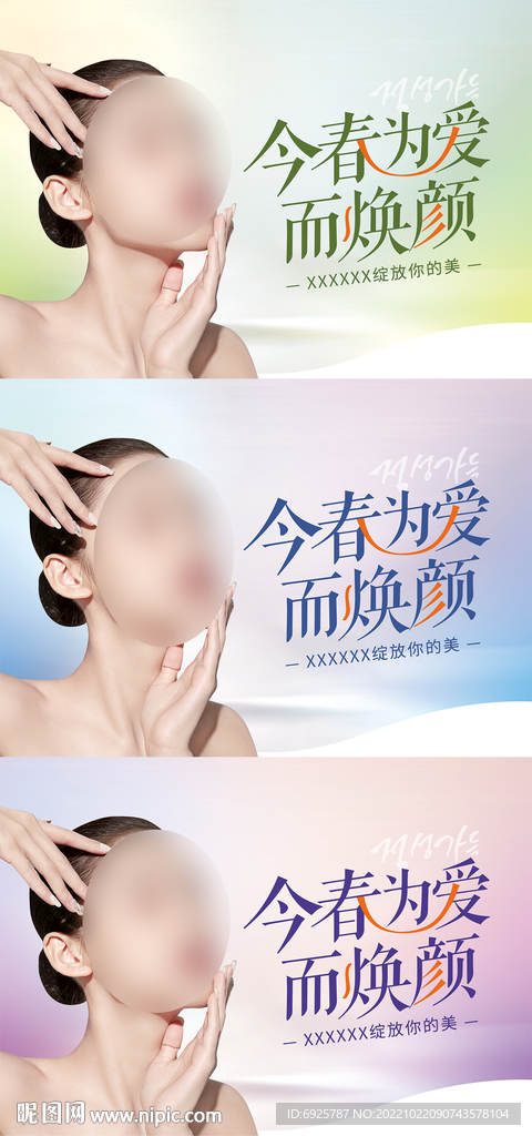 医美活动主背景医美主KV