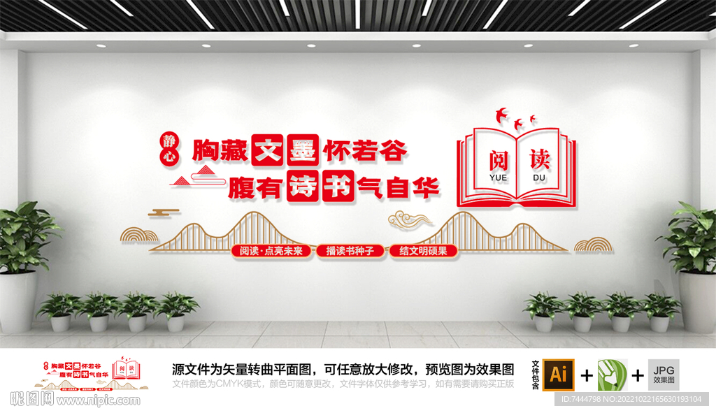 学校图书馆读书励志阅读传统文化