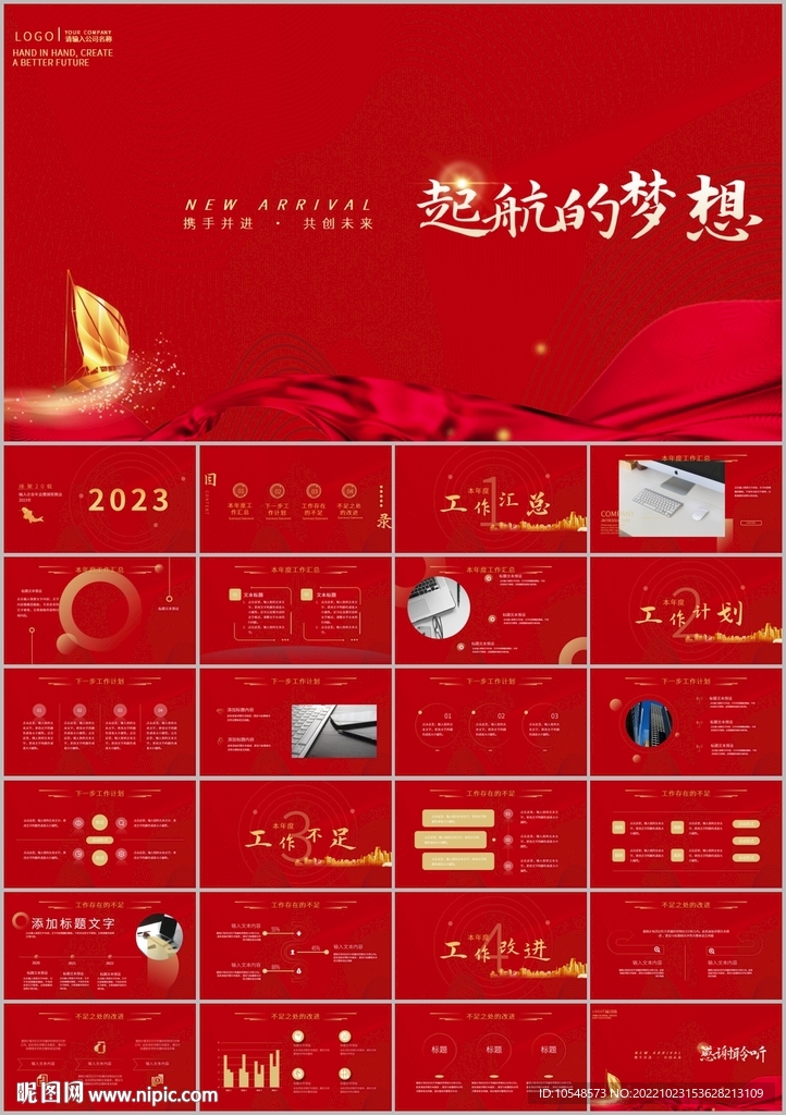 大气梦想起航工作总结计划ppt