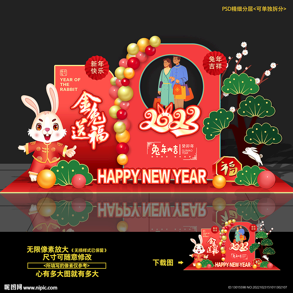 2023兔年春节美陈造型布置