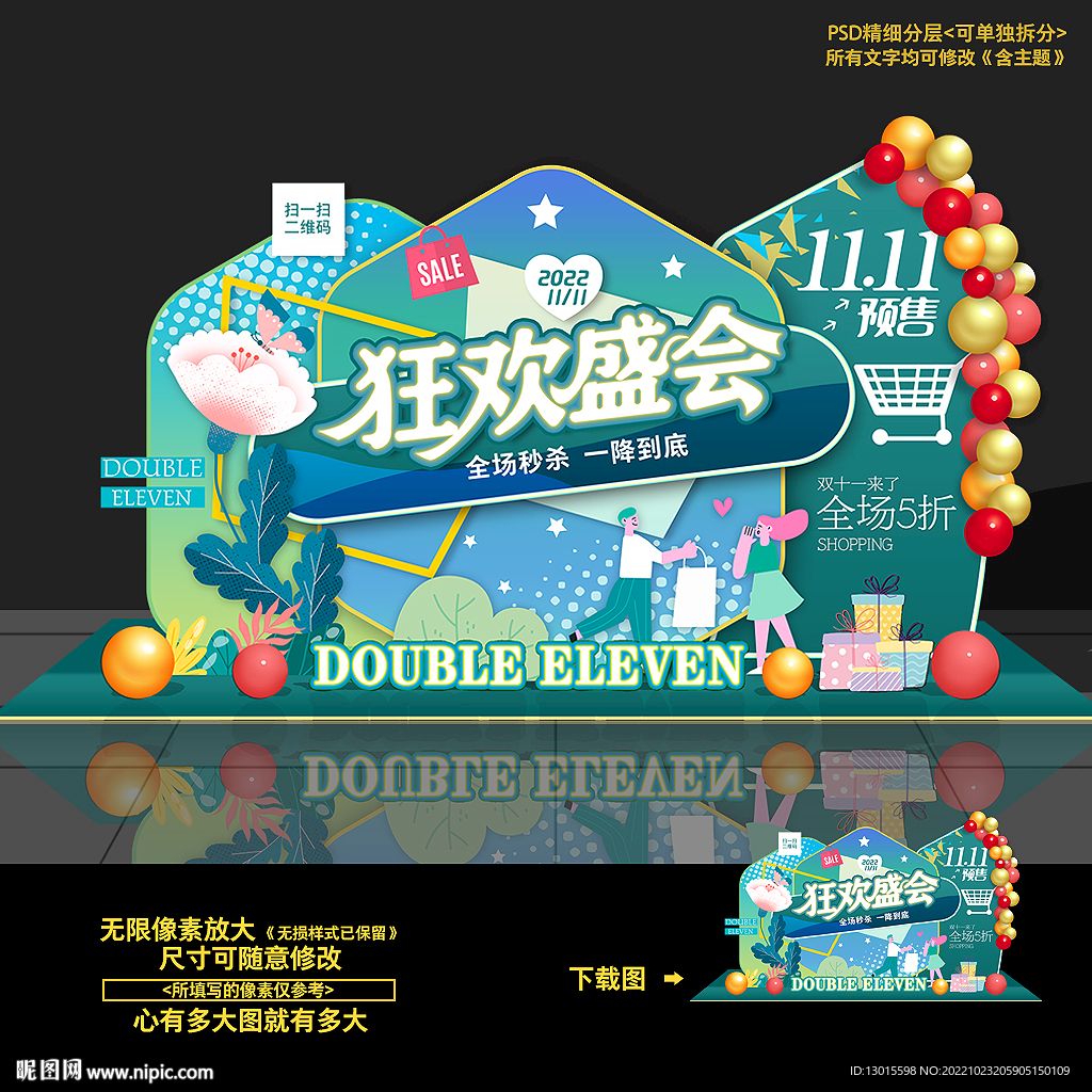 双11双十一美陈活动造型布置