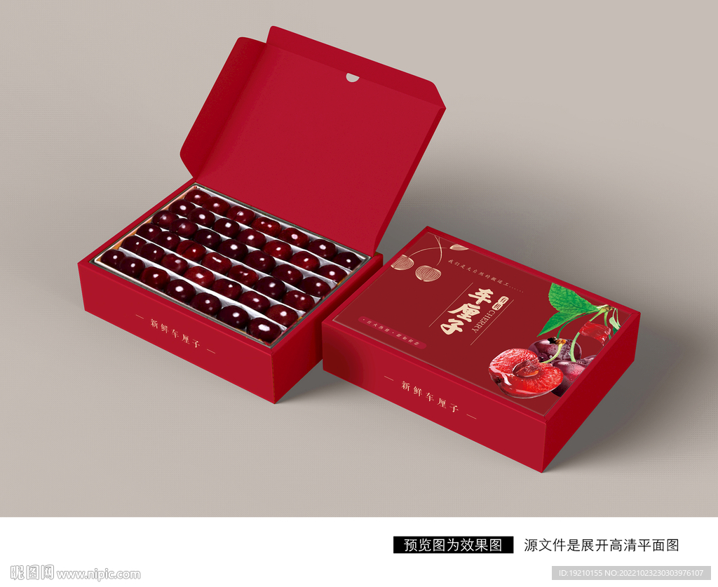 车厘子包装盒
