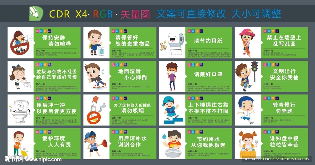 公共场所温馨提示标语