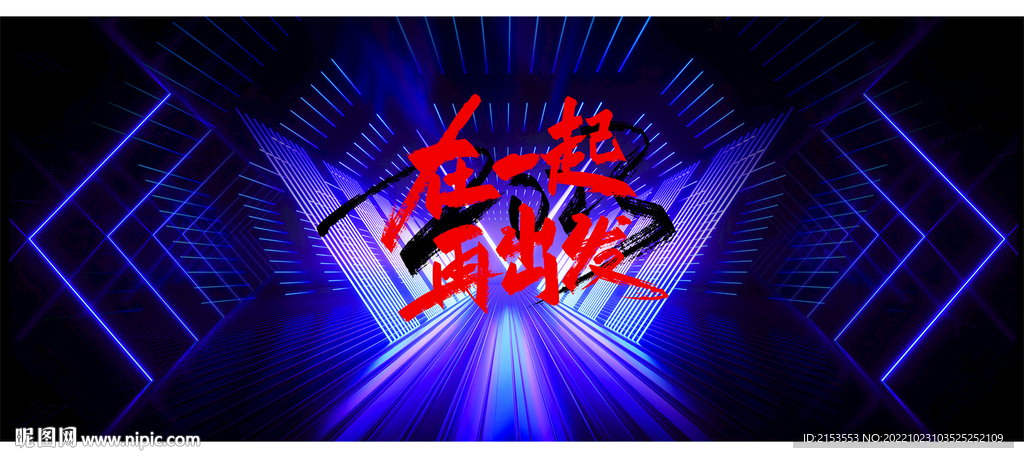 科技光芒蓝光放射