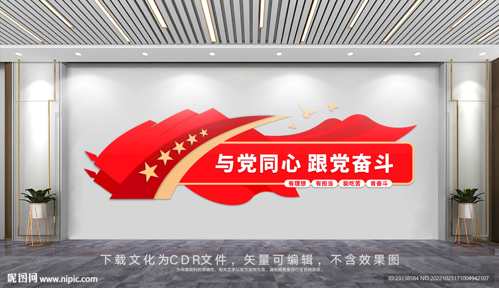 青年之家党建标语文化墙