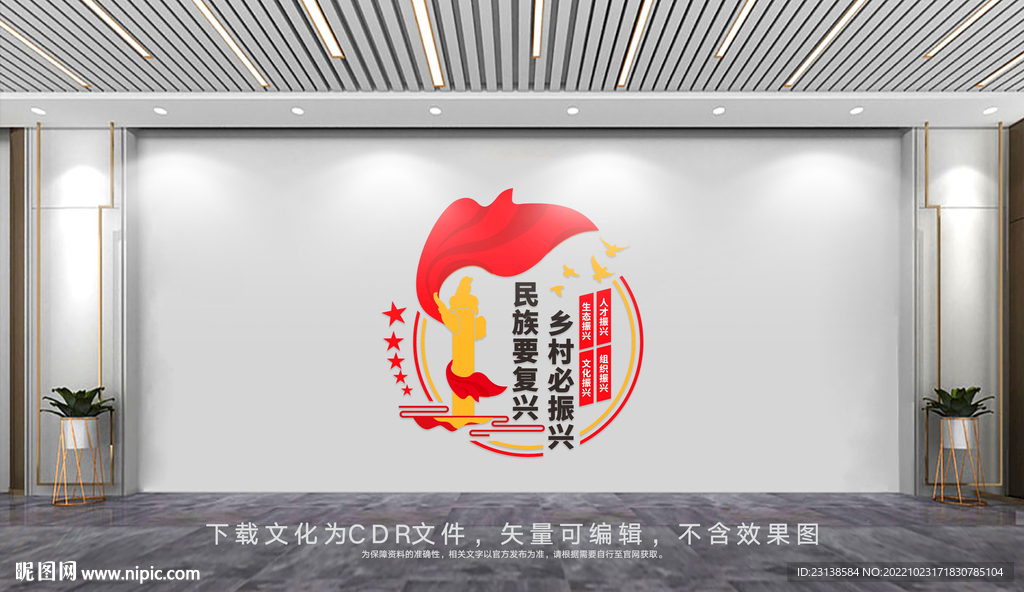 乡村振兴文化墙