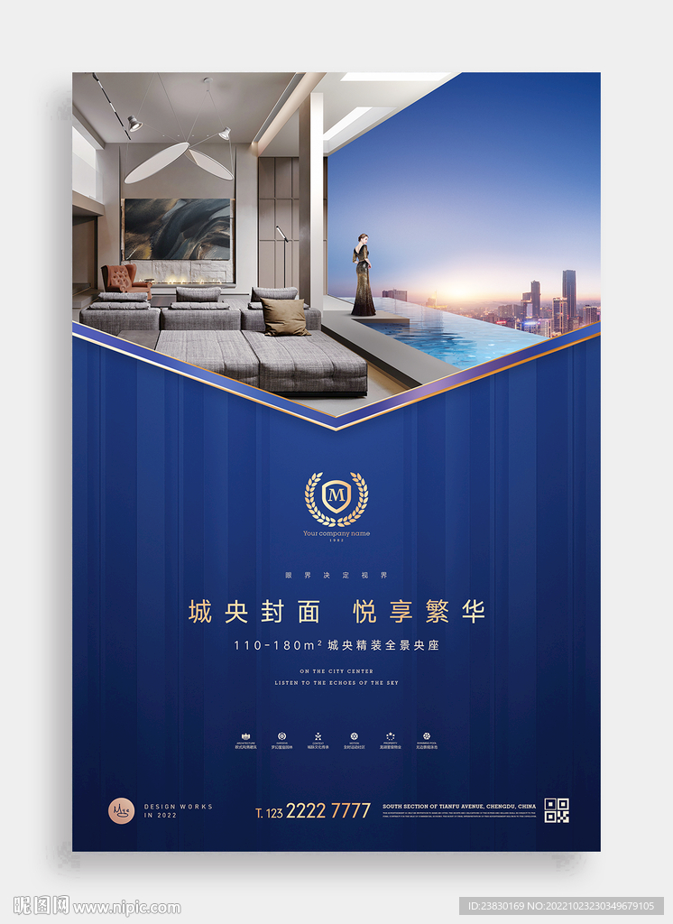 城市高端地产广告