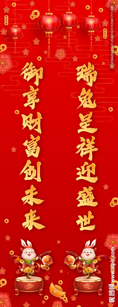 兔年展架 兔年海报