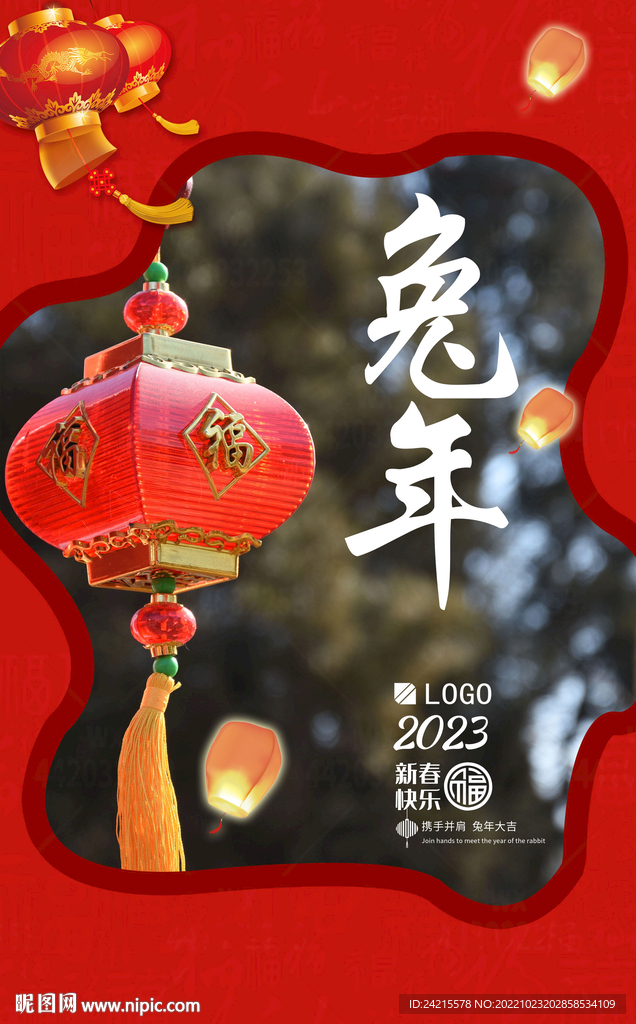 2023兔年海报 新年快乐图片