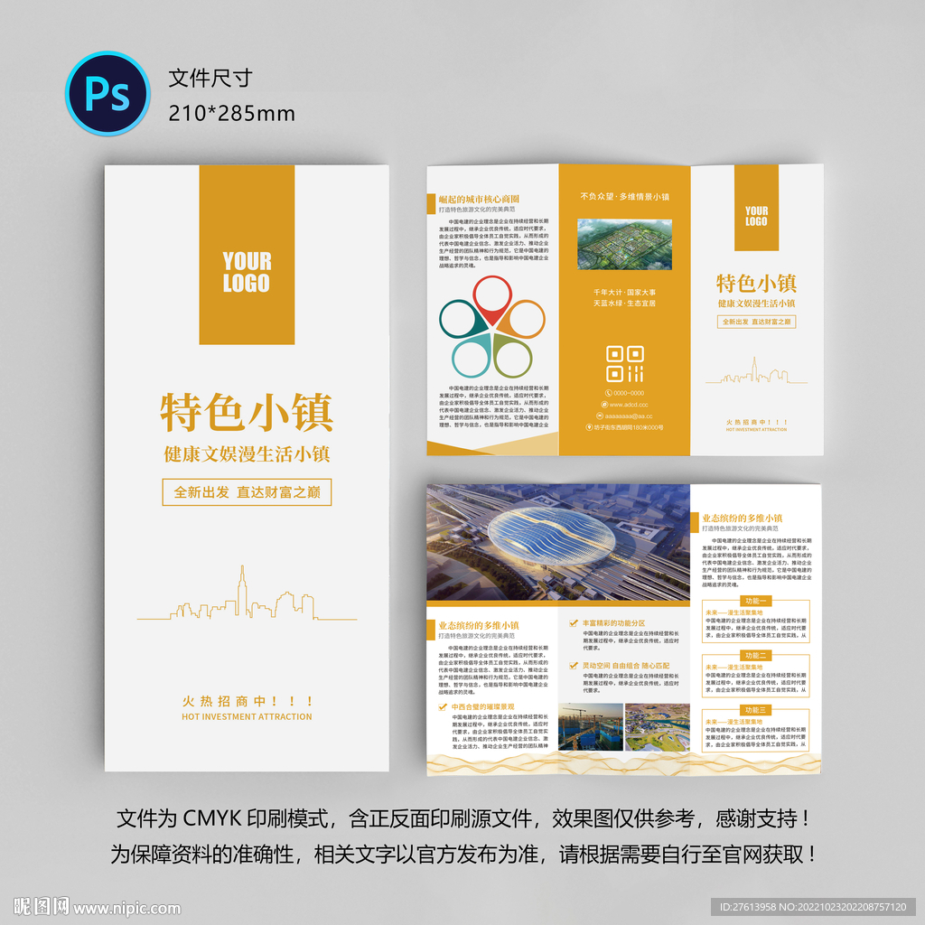 城市招商三折页