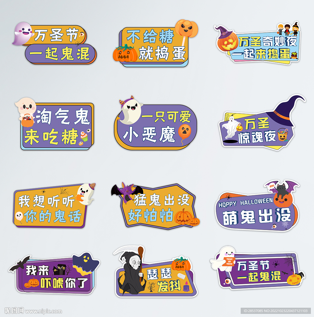 万圣节异型手举牌