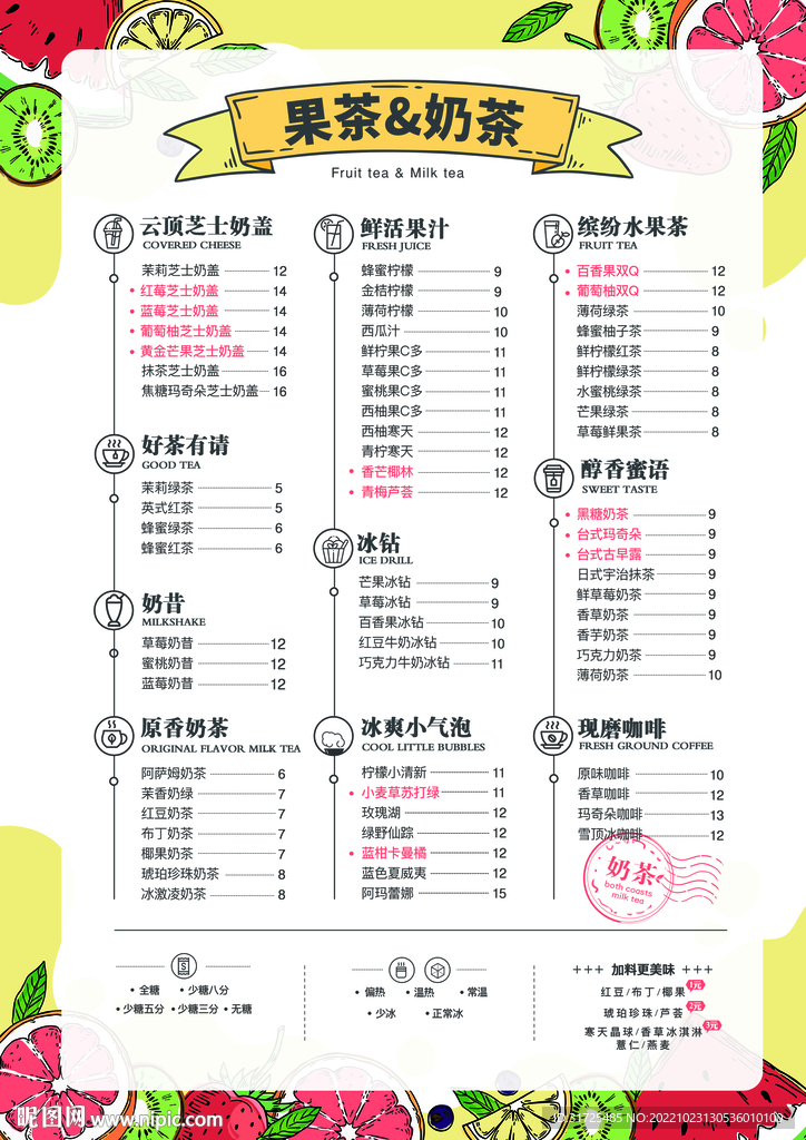 水果饮品菜单