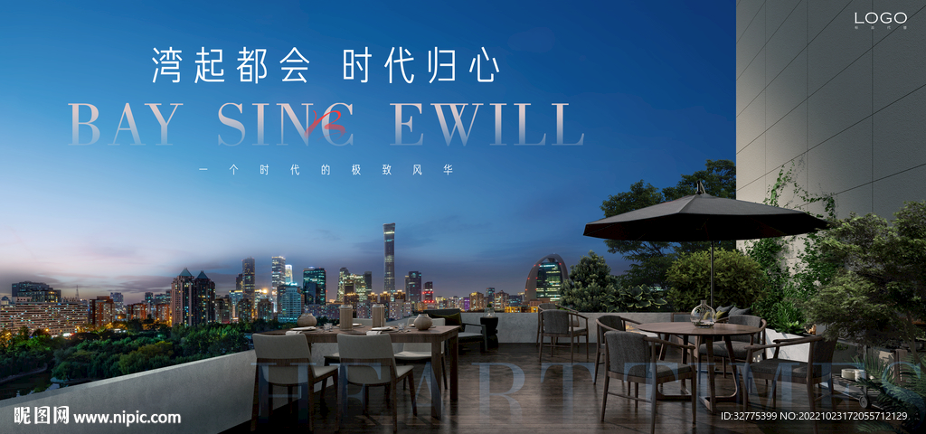 城市豪宅 地产广告