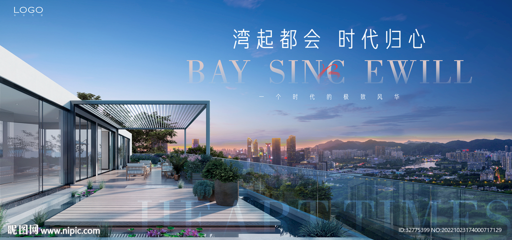 城市豪宅 地产广告