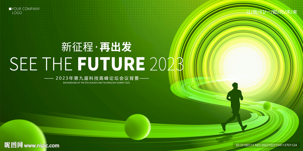 绿色科技kv主视觉