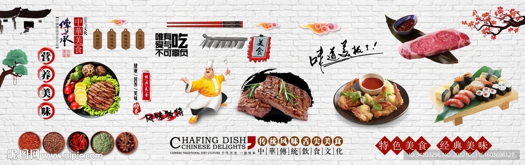 寿司牛排背景墙