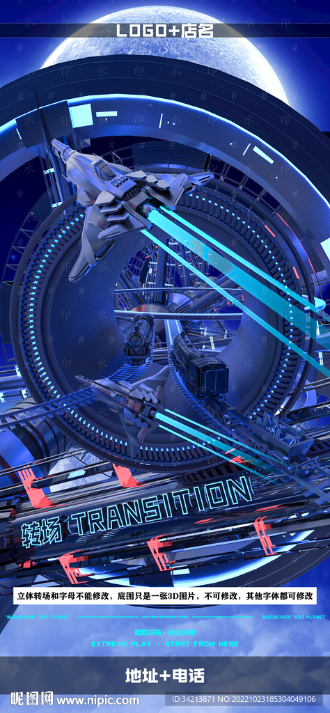 酒吧夜店转场海报图片