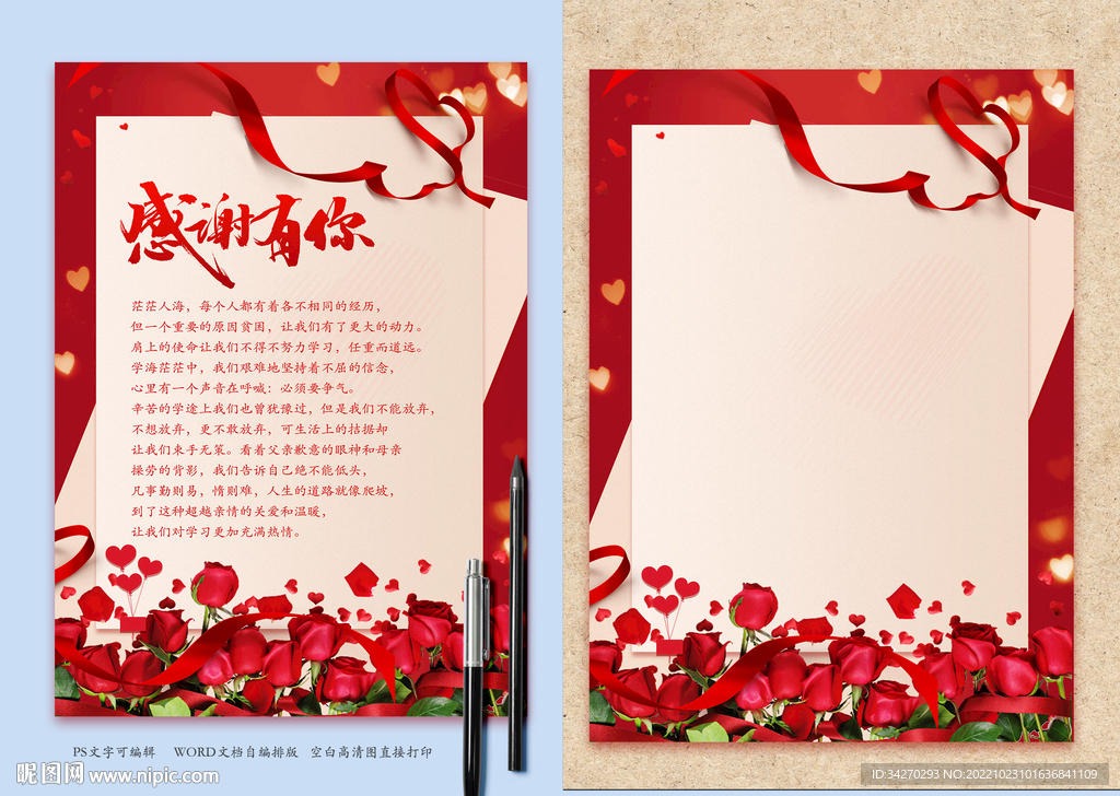 红色爱心玫瑰感谢信纸