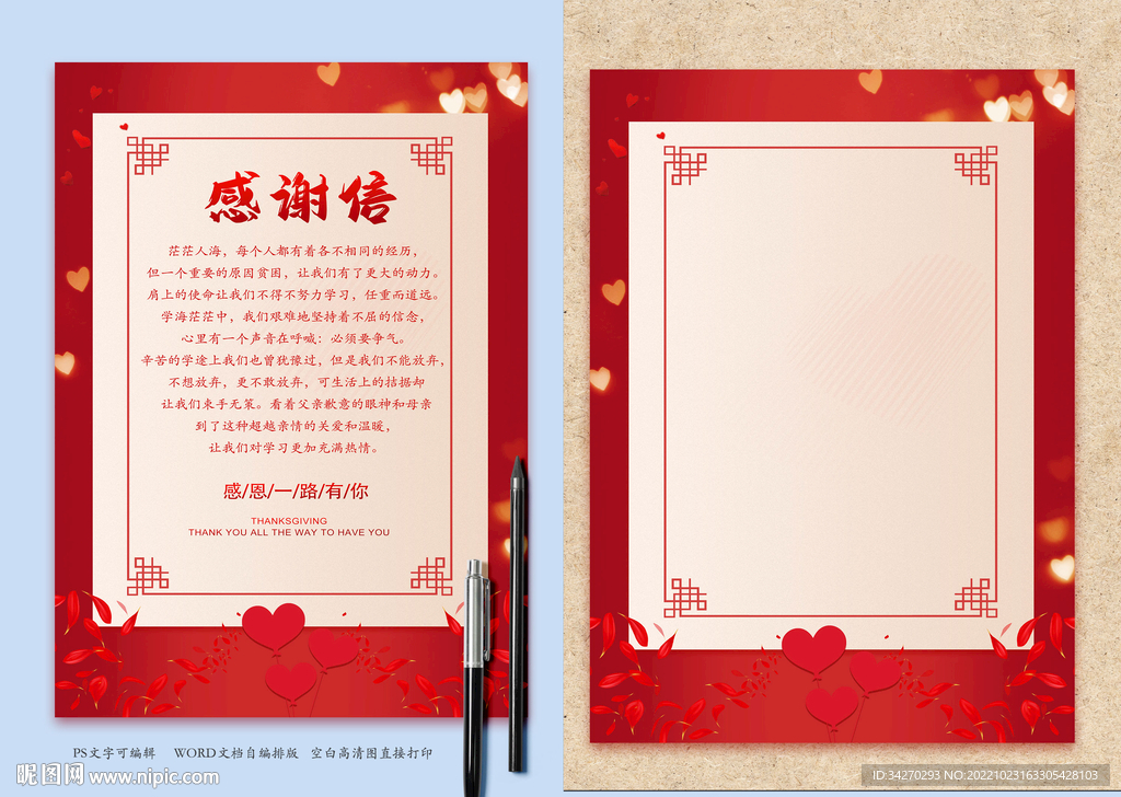 传统中国红信纸模板