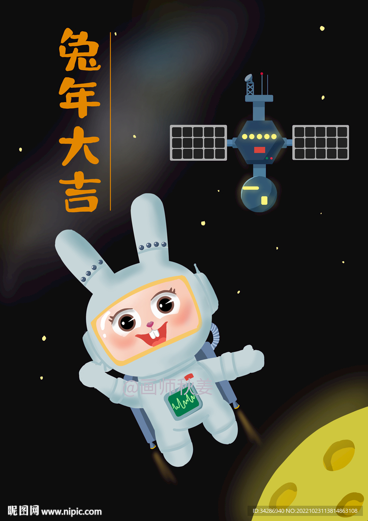 宇航兔恭贺新禧